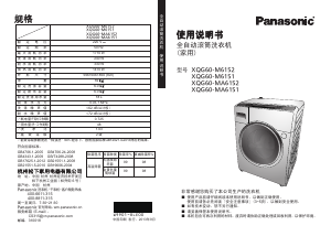 说明书 松下XQG60-M6151洗衣机