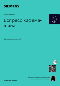 Наръчник Siemens TQ717R03 Кафе машина