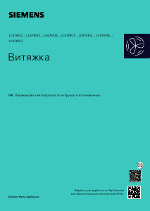 Посібник Siemens LC97KPJ60T Витяжка