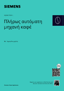 Εγχειρίδιο Siemens TF301E09 Μηχανή εσπρέσο