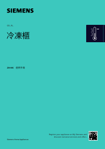 说明书 西门子 GS36NAIEP 冷冻箱