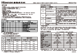 说明书 海信XQB60-Q6601P洗衣机