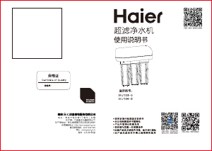 说明书 海尔HU103-5净水机