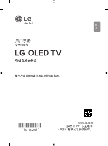 说明书 LG OLED55B1PCA OLED电视