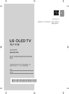 说明书 LG OLED77B5PCA OLED电视