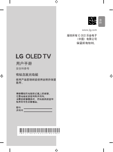 说明书 LG OLED48C2PCA OLED电视