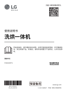 说明书 LG PED24VCM 洗干一体机