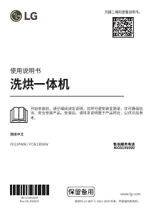 说明书 LG FD13PWW 洗干一体机