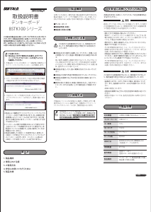 説明書 バッファロー BSTK100BK キーボード