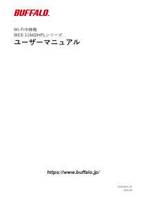 説明書 バッファロー WEX-1166DHPL レンジエクステンダー