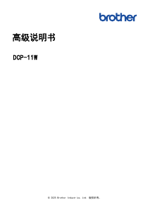 说明书 爱威特 DCP-11W 多功能打印机