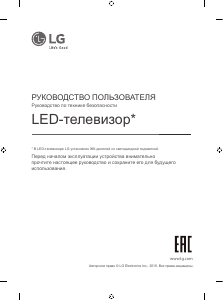 Руководство LG 75UM7020PLA LED телевизор