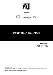 Εγχειρίδιο F&U FLG43141QL Τηλεόραση LED