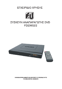 Εγχειρίδιο F&U FD23602/2 Συσκευή αναπαρωγής DVD