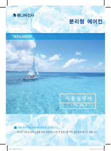 사용 설명서 대우 EKPA16ESW 에어컨