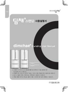 사용 설명서 딤채 GDQ47BRCES 김치냉장고