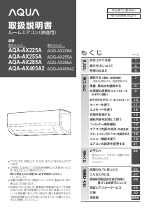 説明書 アクア AQA-AX405A2 エアコン