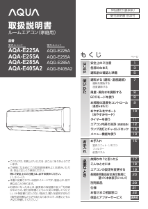 説明書 アクア AQA-E285A エアコン