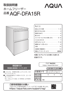 説明書 アクア AQF-GS13G 冷凍庫