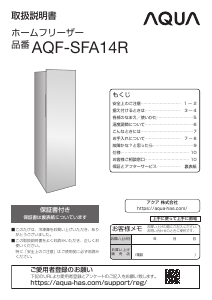 説明書 アクア AQF-SFA14R 冷凍庫