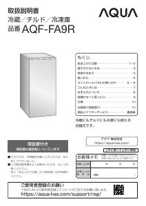 説明書 アクア AQF-FA9R 冷凍庫