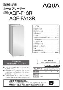 説明書 アクア AQF-F13R 冷凍庫