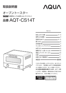 説明書 アクア AQT-CS14T オーブン
