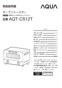 説明書 アクア AQT-CS12T オーブン