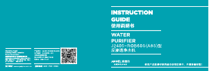 说明书 安吉尔J2405-ROB60S净水机