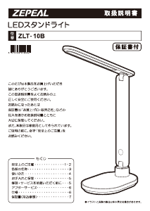 説明書 ゼピール ZLT-10B ランプ