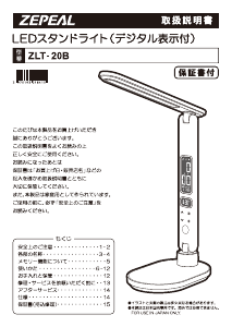 説明書 ゼピール ZLT-20B ランプ
