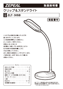 説明書 ゼピール ZLT-30SB ランプ