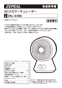 説明書 ゼピール ZSL-A1DB 扇風機