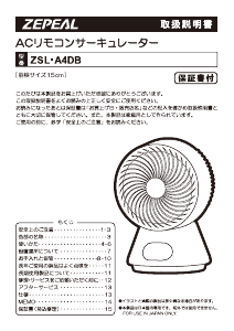 説明書 ゼピール ZSL-A4DB 扇風機