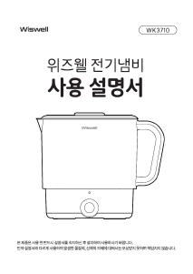 사용 설명서 위즈웰 WK3710 냄비