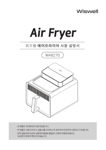 사용 설명서 위즈웰 WA8270 튀김기
