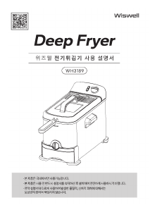 사용 설명서 위즈웰 WH3189 튀김기