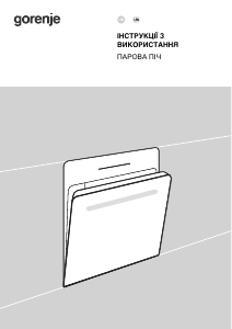 Посібник Gorenje BFS6148B Духова шафа