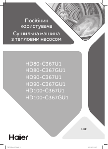 Посібник Haier HD100-C367U1 Сушарка