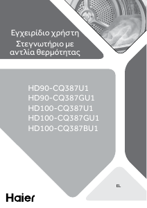 Εγχειρίδιο Haier HD90-CQ387U1 Στεγνωτήριο