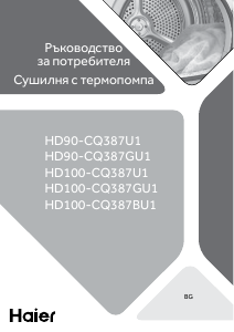 Наръчник Haier HD90-CQ387U1 Сушилня