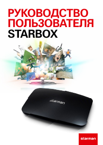 Руководство Starman Starbox Цифровой ресивер