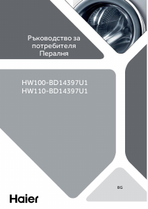 Manual Haier HW100-BD14397U1 Mașină de spălat