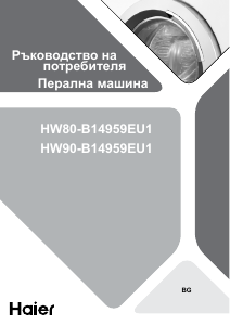 Наръчник Haier HW80-B14959EU1 Пералня