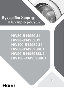Εγχειρίδιο Haier HW90-B14959U1 Πλυντήριο