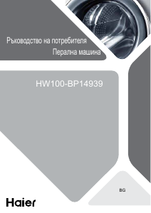 Наръчник Haier HW90-BP14939-S Пералня