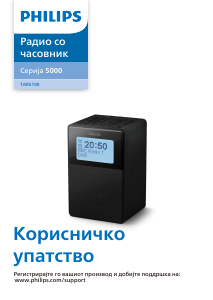 Прирачник Philips TAR5100 Радиобудилник