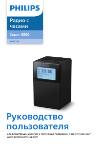 Руководство Philips TAR5100 Радиобудильник