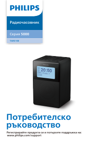 Наръчник Philips TAR5100 Радио с будилник