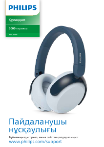 Руководство Philips TAK5500AL Наушники
